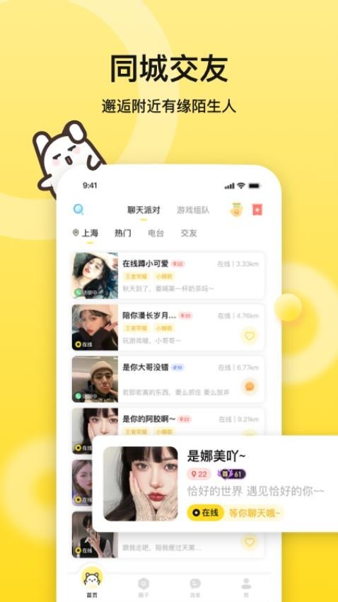 bb语音app免费版1
