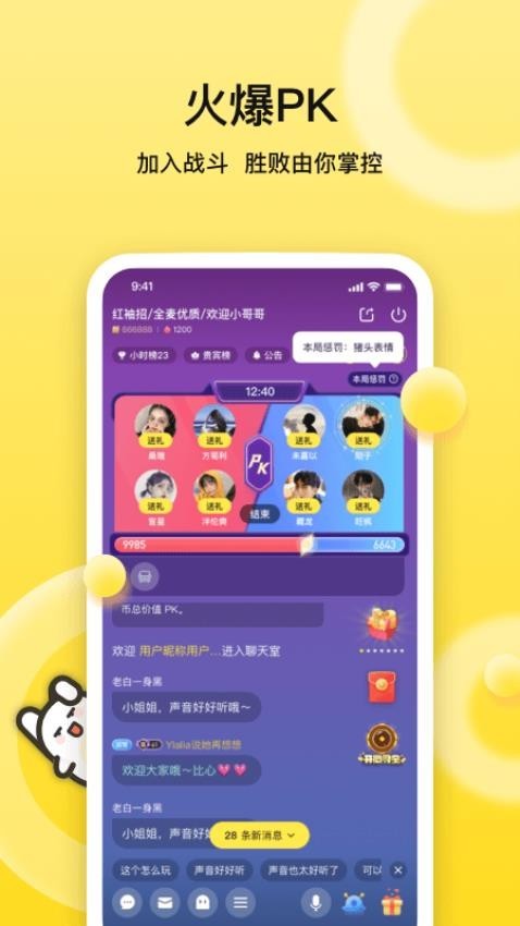 bb语音app免费版3