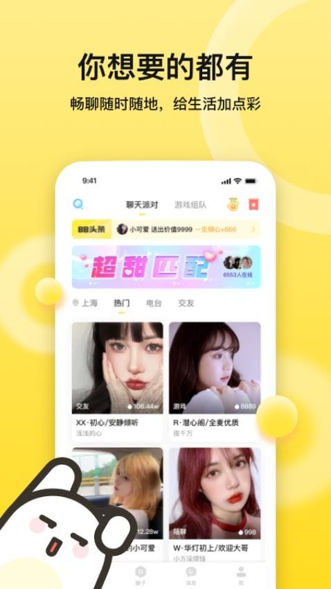 bb语音app免费版2