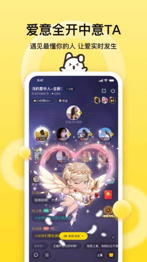 bb语音app免费版4