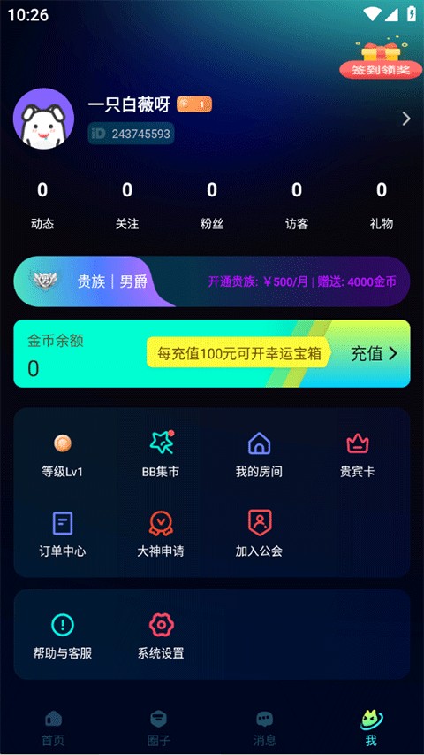 bb语音app免费版