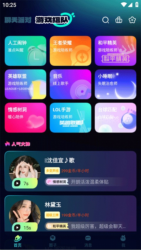 bb语音app免费版