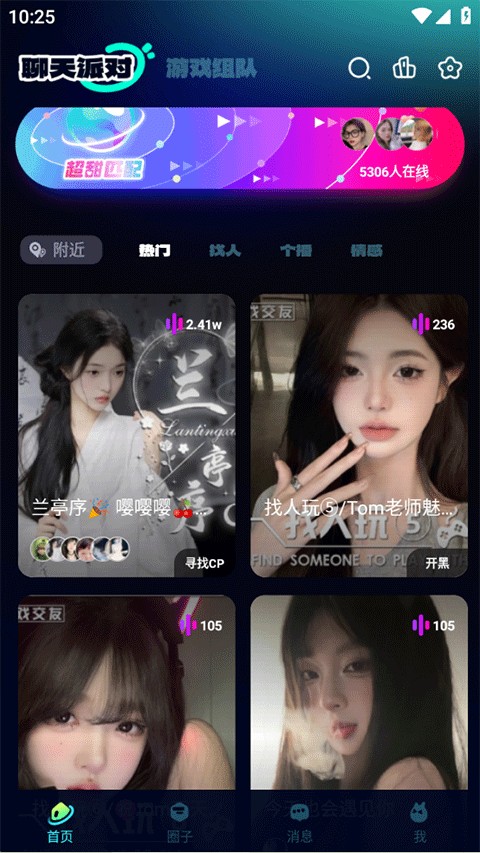 bb语音app免费版