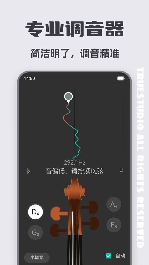小提琴调音器官方正版4