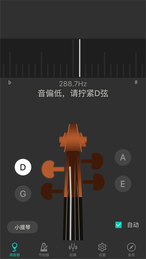 小提琴调音器官方正版