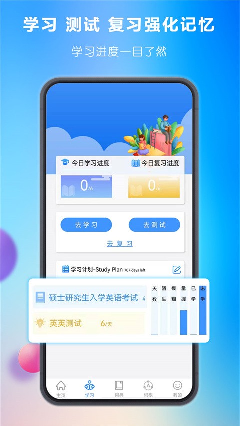 关联背单词安卓版3