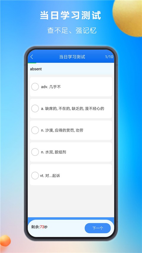 关联背单词安卓版2