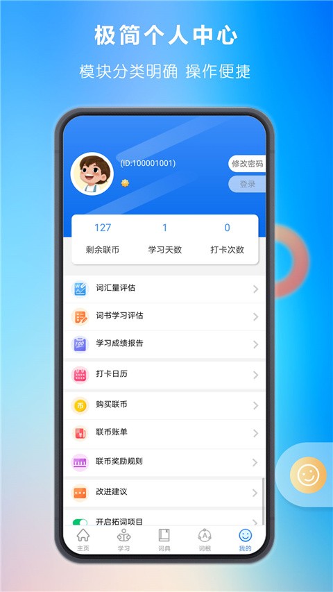 关联背单词安卓版1