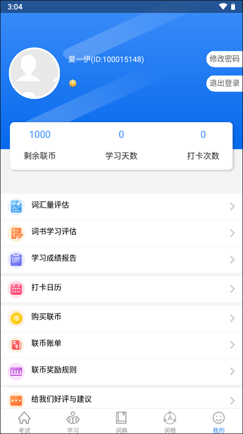 关联背单词安卓版