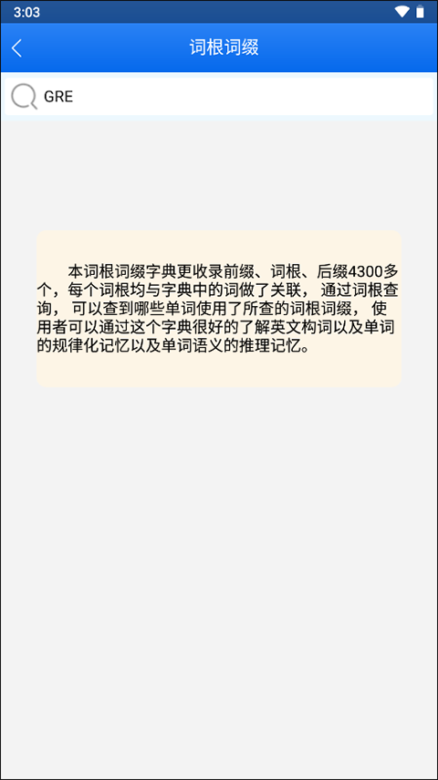 关联背单词安卓版