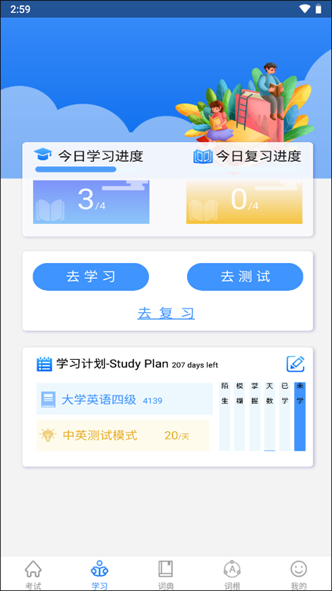 关联背单词安卓版