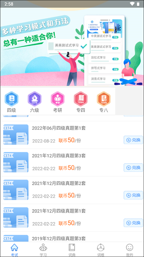 关联背单词安卓版