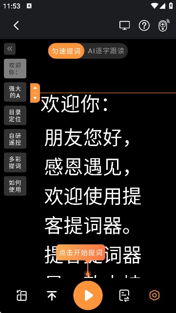 提客AI提词器app官方版