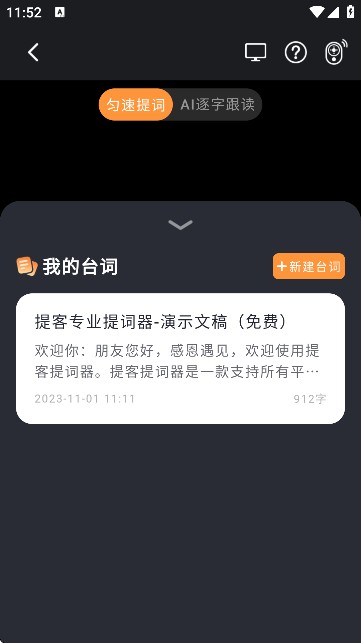 提客AI提词器app官方版