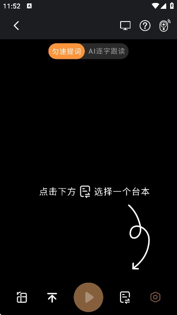 提客AI提词器app官方版