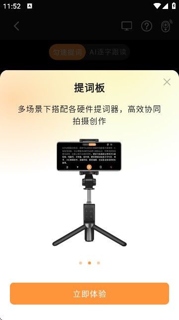 提客AI提词器app官方版