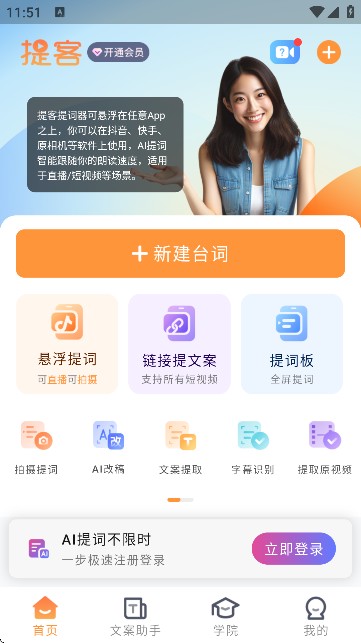提客AI提词器app官方版