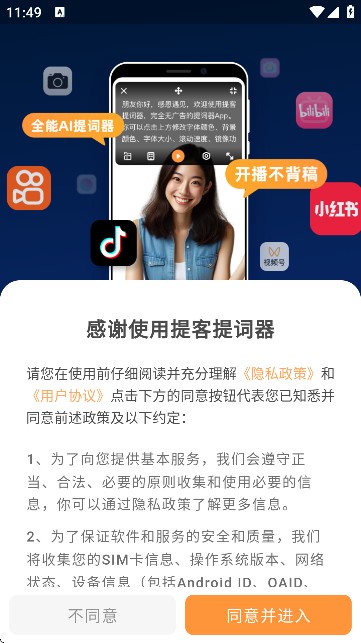 提客AI提词器app官方版
