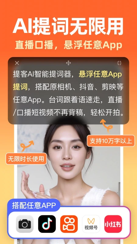 提客AI提词器app官方版