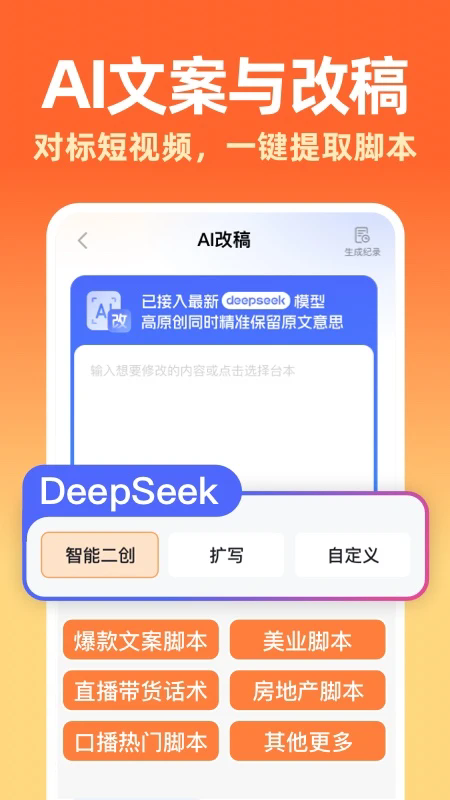 提客AI提词器app官方版3
