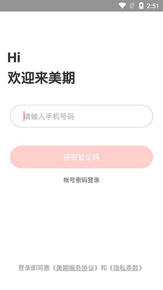 美期官方正版4