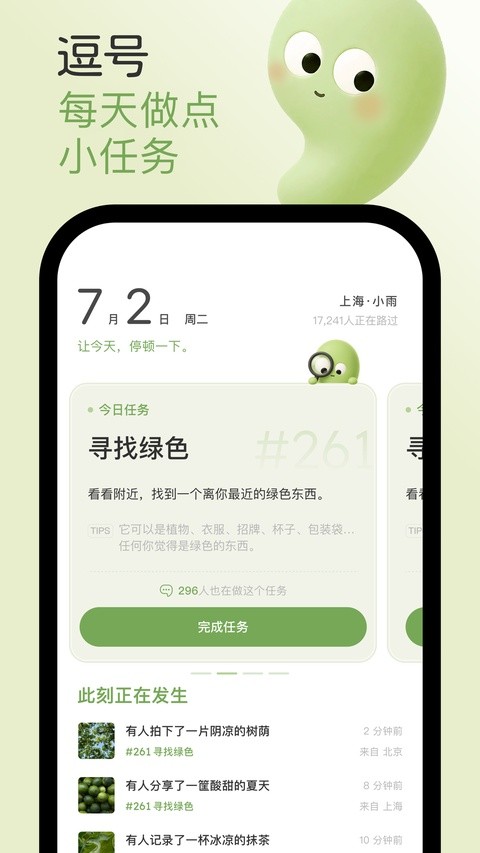 逗号免费版5