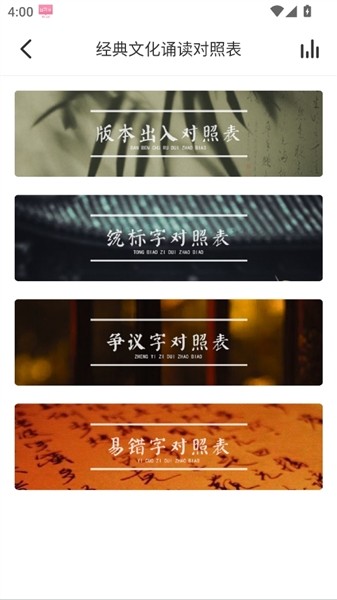 孔孟之道软件安卓版