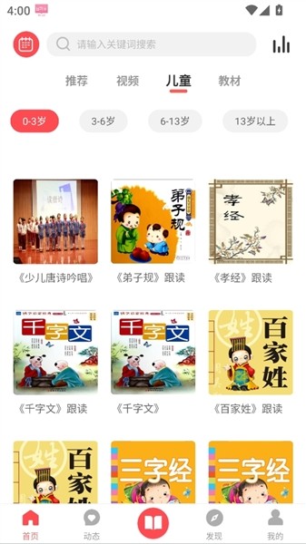 孔孟之道软件安卓版