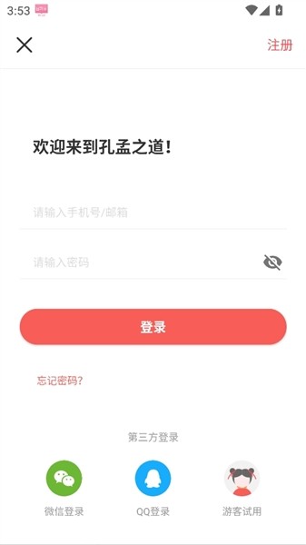 孔孟之道软件安卓版
