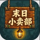 末日小卖部安卓版