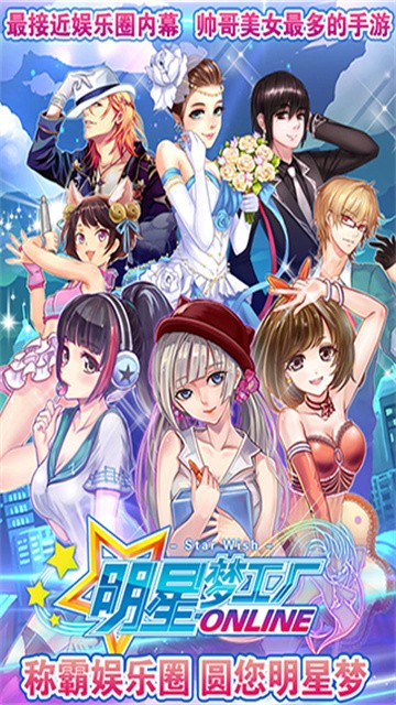 明星梦工厂手游安卓版1
