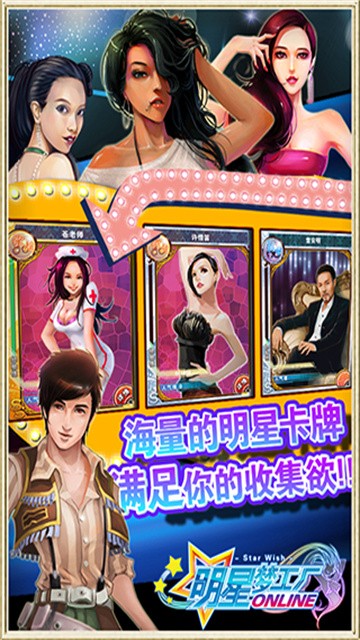 明星梦工厂手游安卓版4
