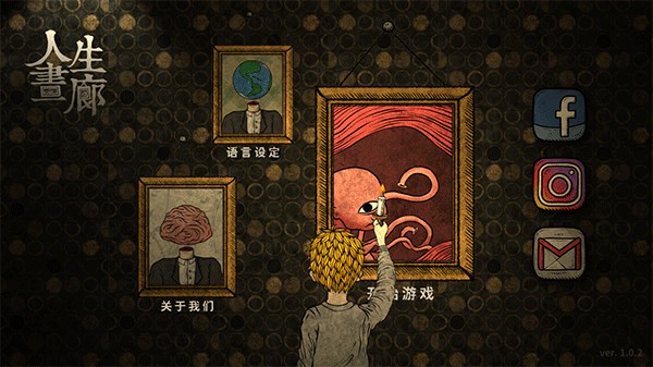 人生画廊中文版免费2