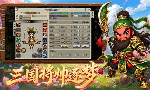 桃园将帅录官方正版1