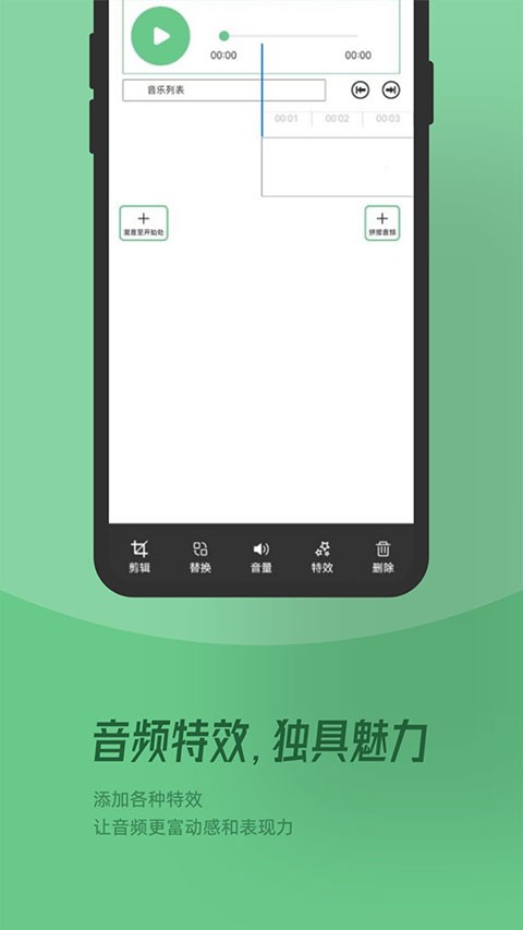 QMD音乐剪辑安卓版2