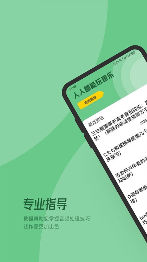 QMD音乐剪辑安卓版3