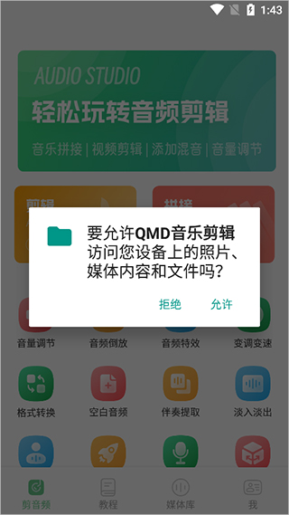 QMD音乐剪辑安卓版