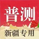普通话自考王安卓版
