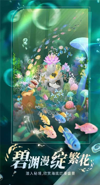 深海奇境官方版4