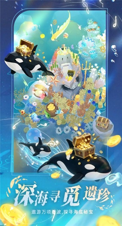 深海奇境官方版