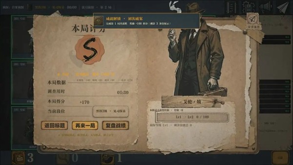 谁在说谎安卓版3