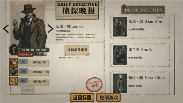 谁在说谎安卓版4