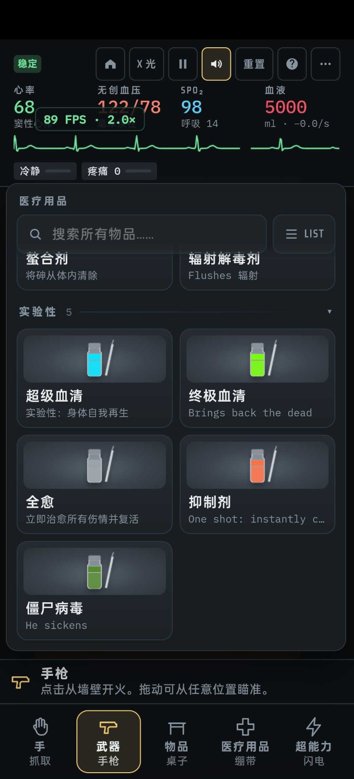 创伤实验室想手机版
