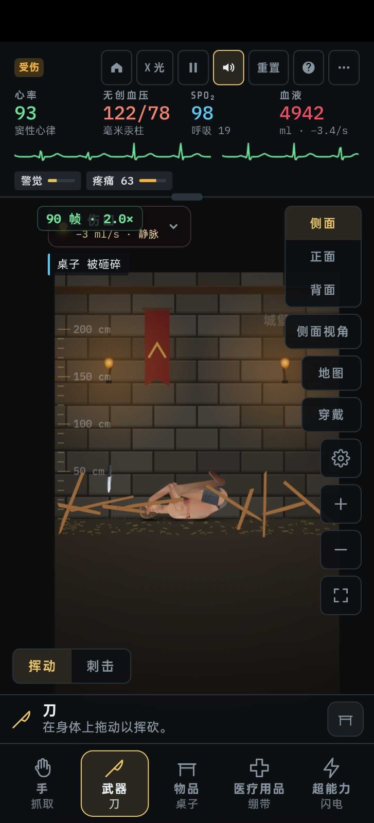 创伤实验室想手机版