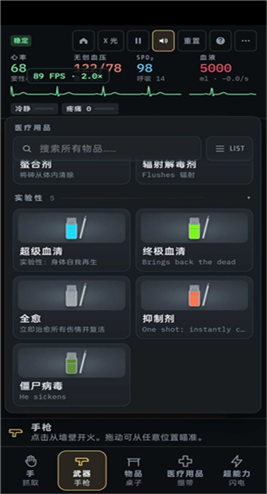 创伤实验室想手机版1