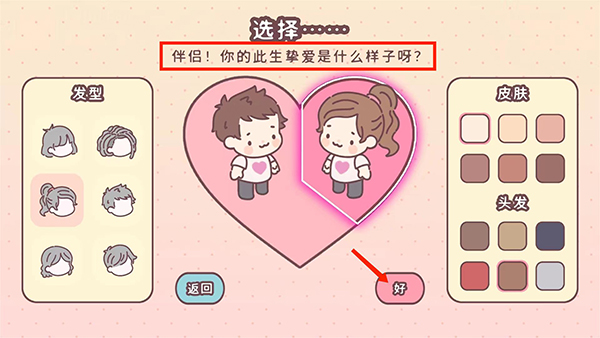 袖珍爱情免广告无限金币版