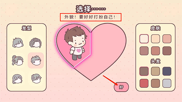 袖珍爱情免广告无限金币版