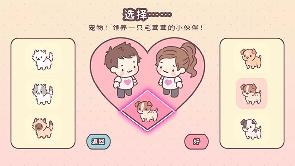 袖珍爱情免广告无限金币版