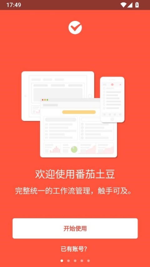 番茄土豆官方版1