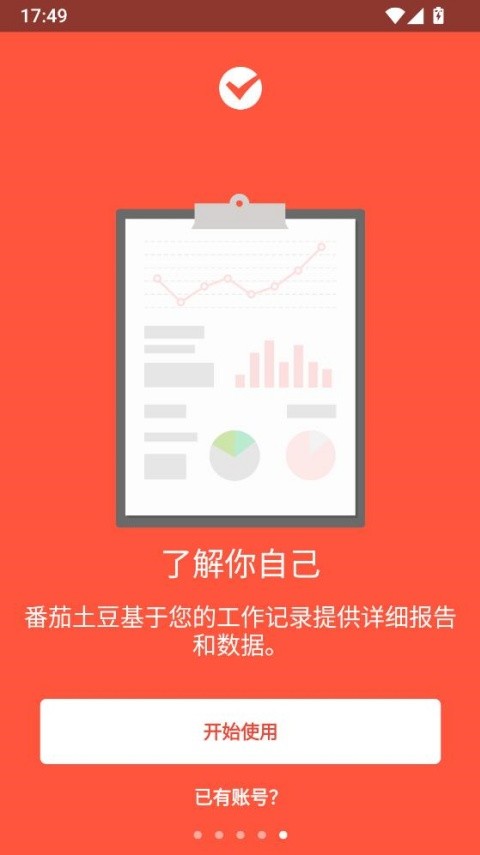 番茄土豆官方版3